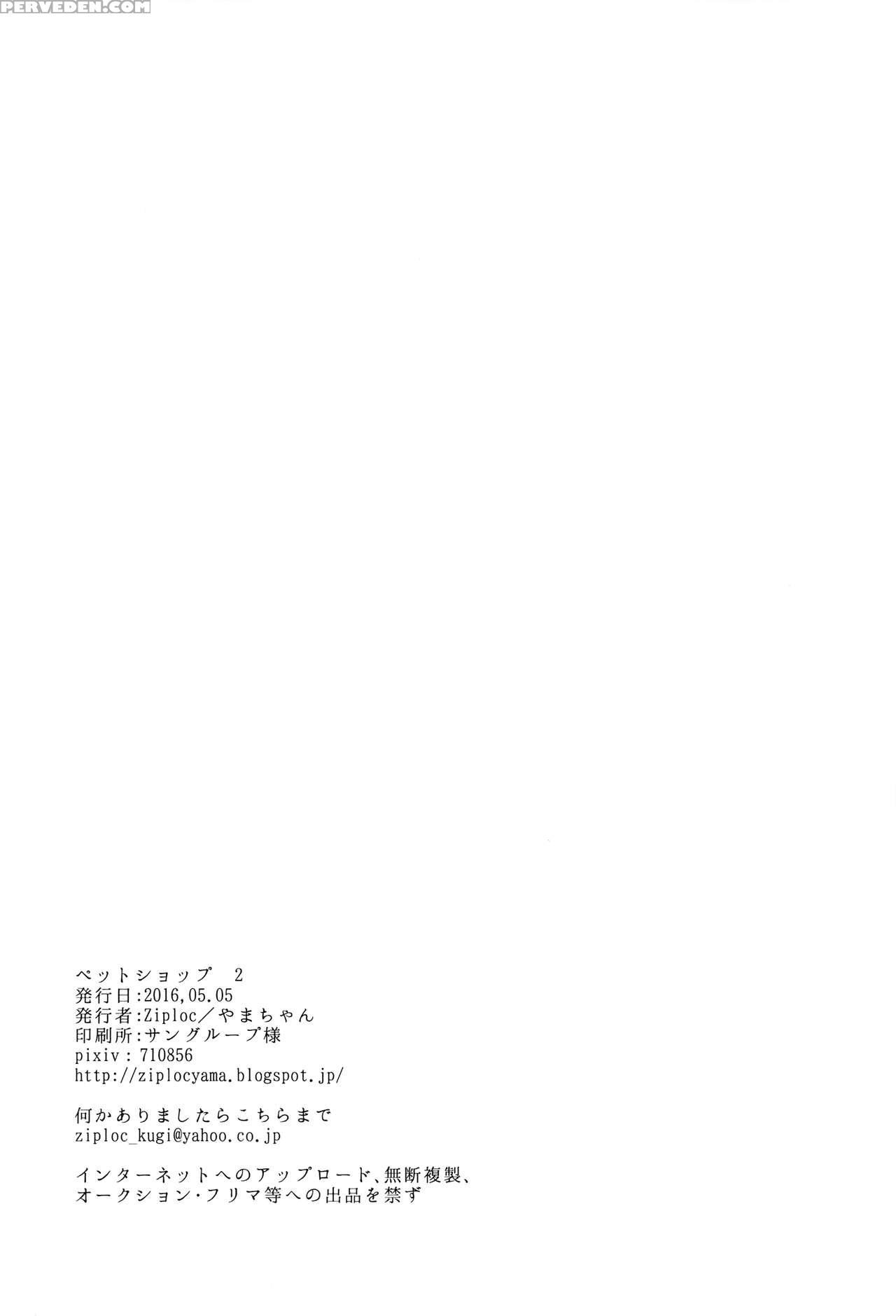 [ziploc (yamachan)] Pet Shop 2 [english] {shotachan} Chapter 1000 Page 37